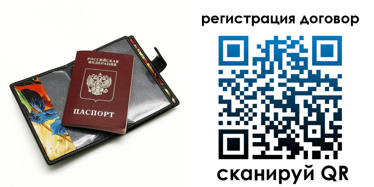 прописка паспорт в Искитиме