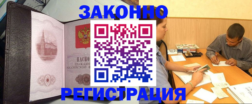 прописка гарантия в Искитиме