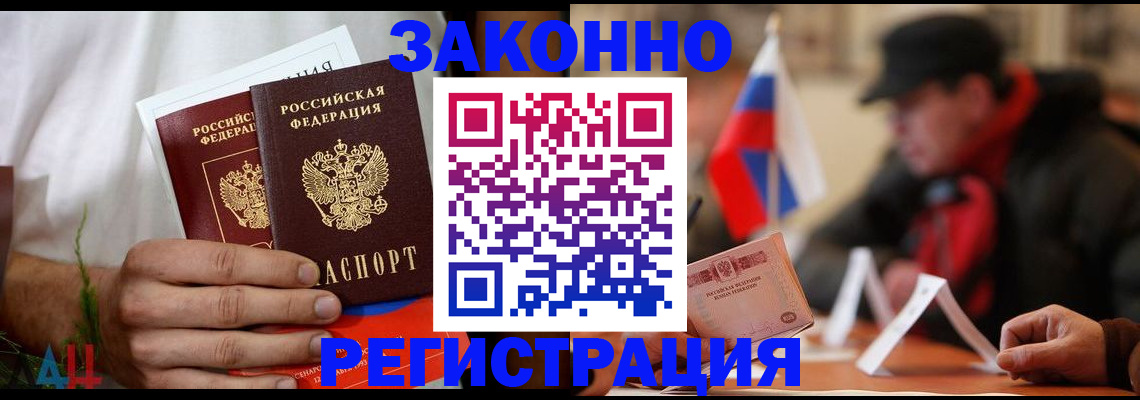 прописка для работы в Искитиме