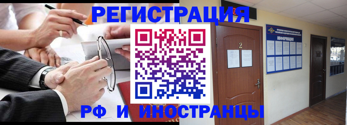 прописка паспорт в Искитиме