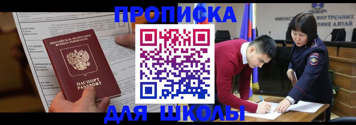 прописка паспорт в Искитиме