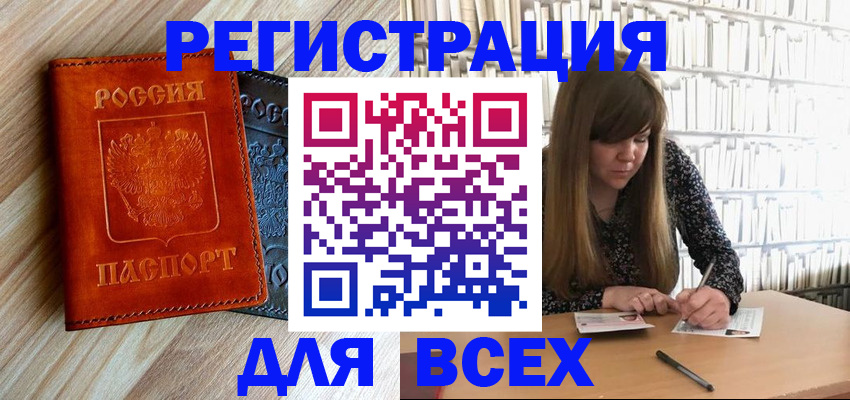 временная прописка в Искитиме