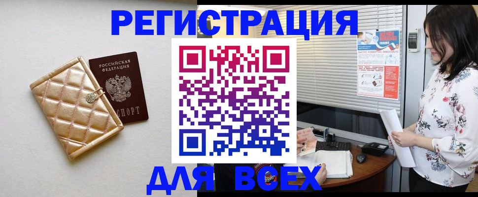 временная регистрация поиск в Искитиме