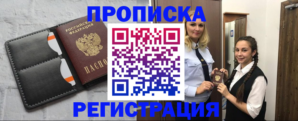 прописка в квартире в Искитиме