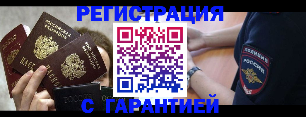 миграционный учет в Искитиме