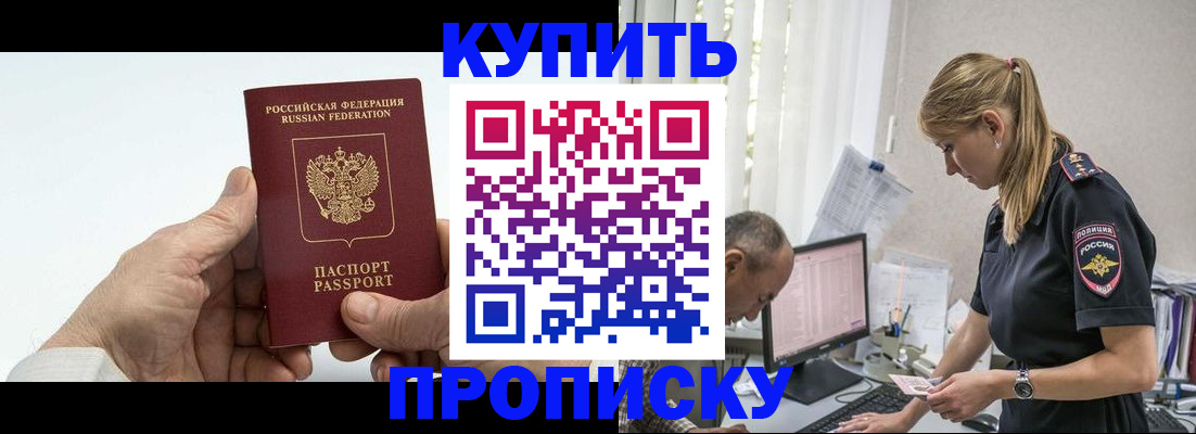 прописка поиск в Искитиме