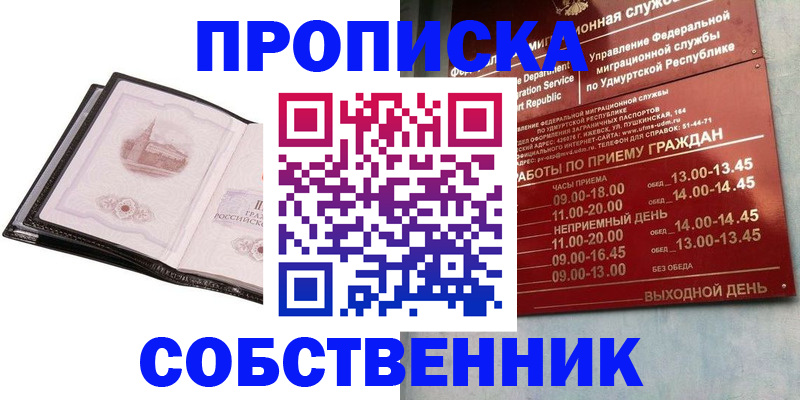 купить прописку в Искитиме