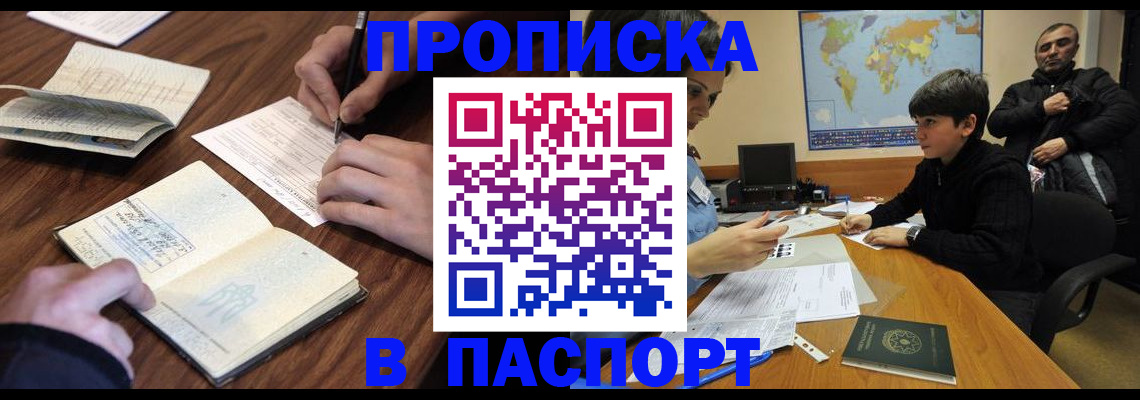 прописка законно в Искитиме